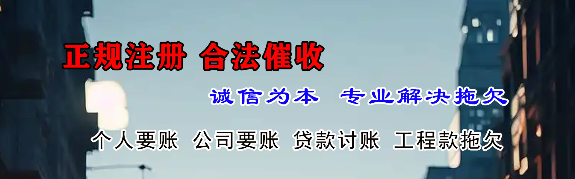 靖安收债公司